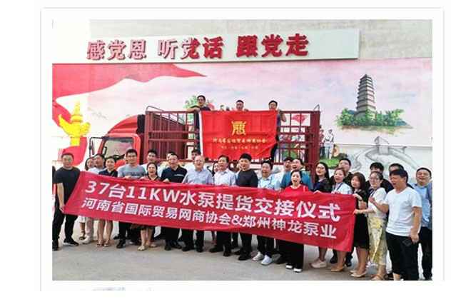 河南国际贸易网商协会、今年会官方端网站登录入口-今年会(中国)水泵提货交接，未来路街道赠神龙排涝突击队锦旗